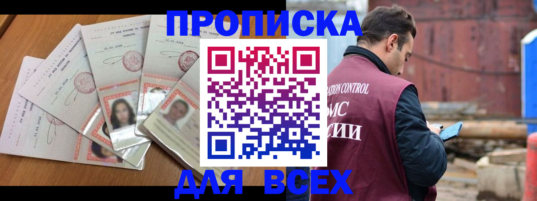 временная регистрация в квартире в Московской области